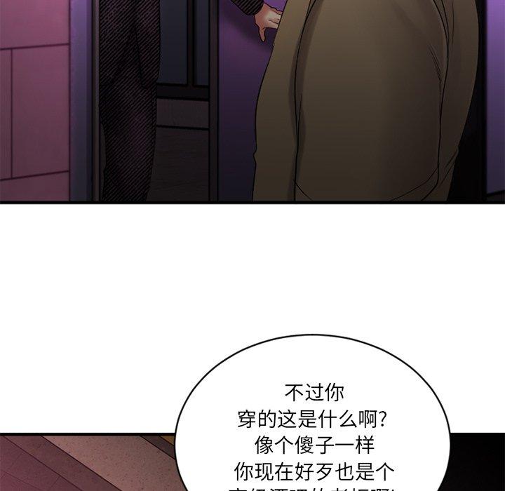 《欲望食物链》漫画 第8话