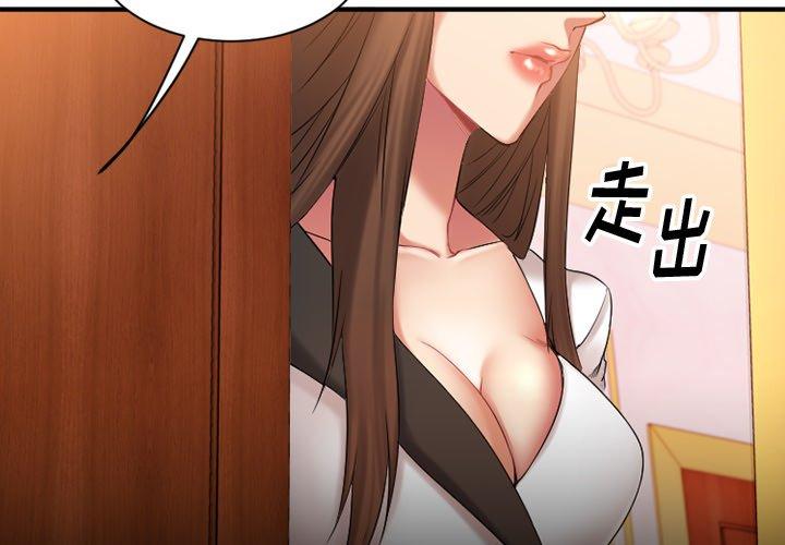 《欲望食物链》漫画 第9话