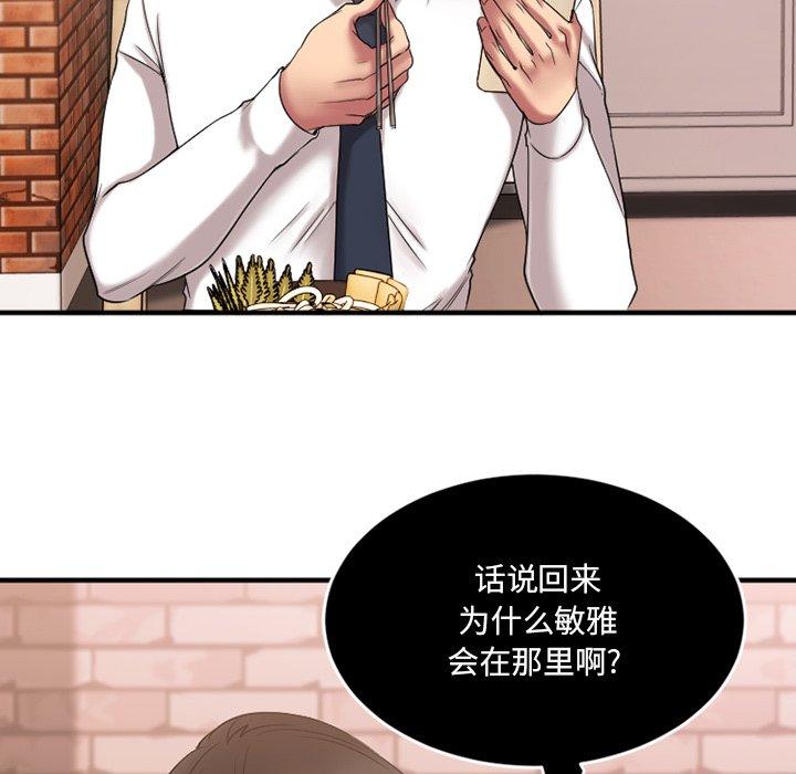 《欲望食物链》漫画 第9话
