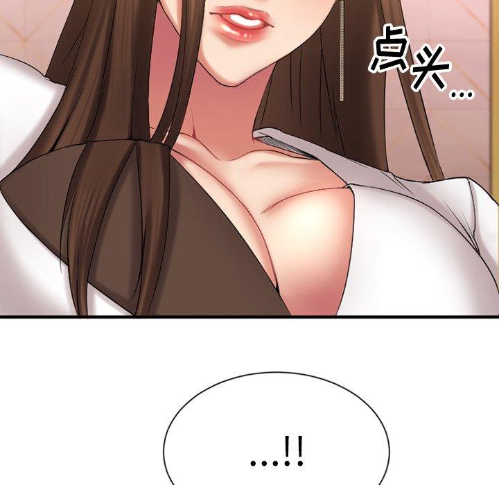 《欲望食物链》漫画 第9话