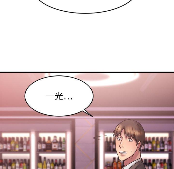 《欲望食物链》漫画 第9话