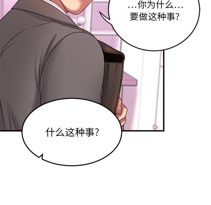 《欲望食物链》漫画 第9话