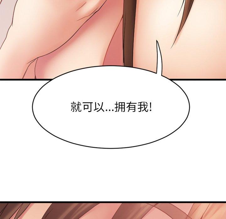 《欲望食物链》漫画 第9话