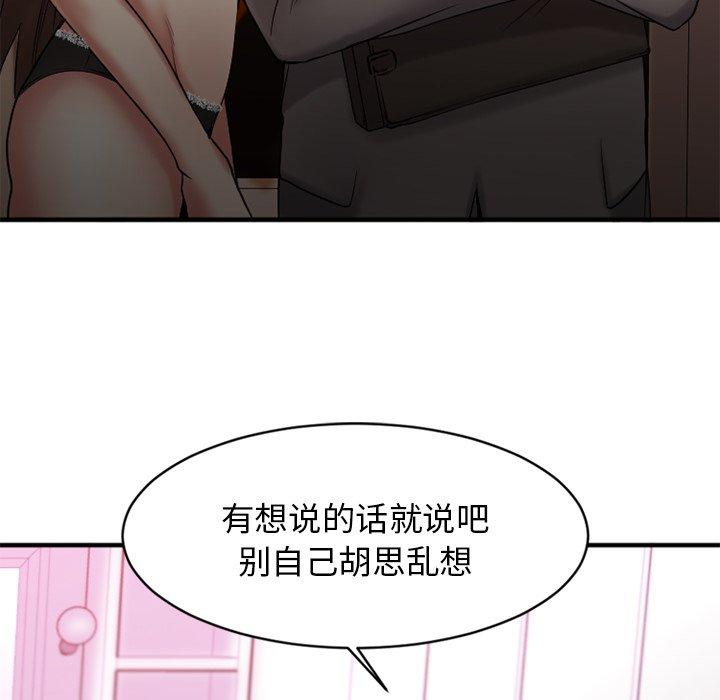 《欲望食物链》漫画 第9话