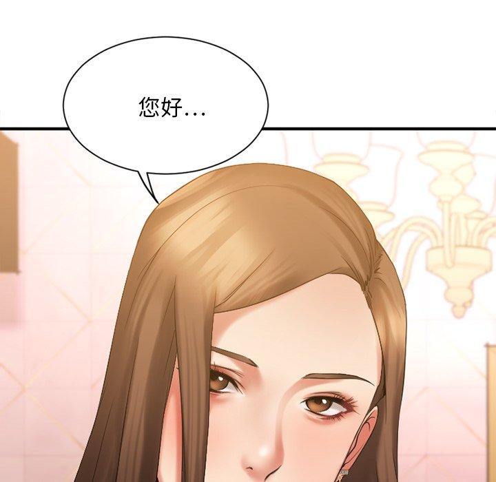 《欲望食物链》漫画 第9话