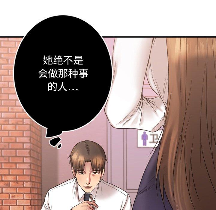 《欲望食物链》漫画 第9话
