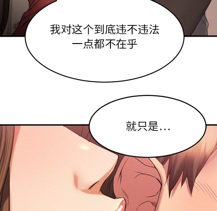 《欲望食物链》漫画 第9话