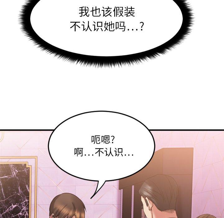 《欲望食物链》漫画 第9话