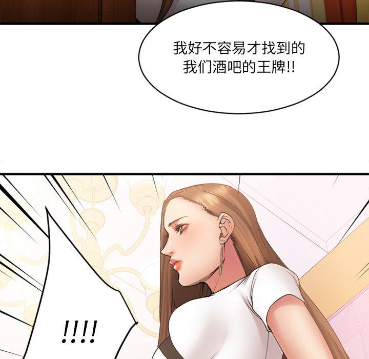 《欲望食物链》漫画 第9话