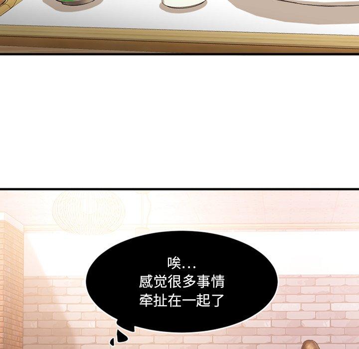 《欲望食物链》漫画 第9话
