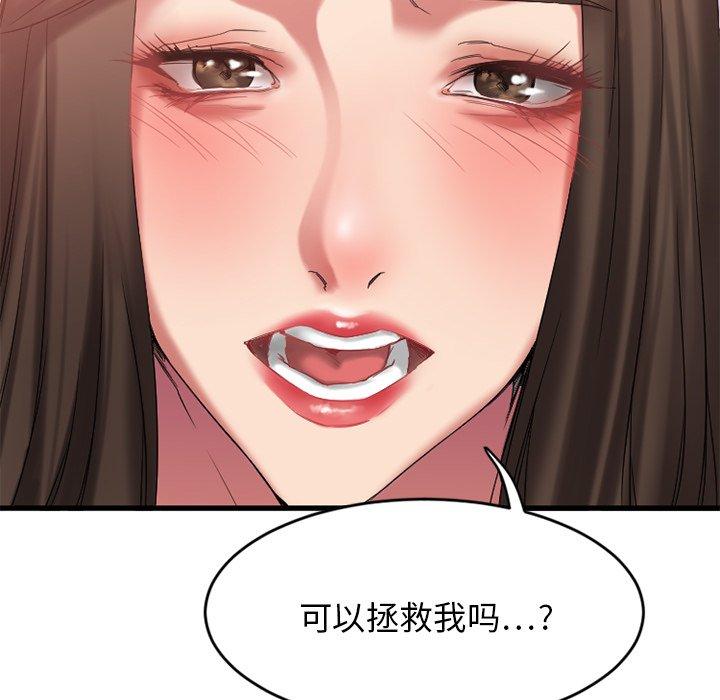 《欲望食物链》漫画 第9话