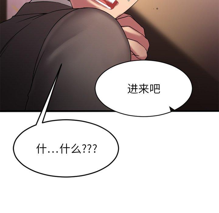 《欲望食物链》漫画 第9话