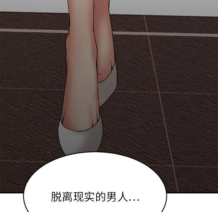《欲望食物链》漫画 第9话