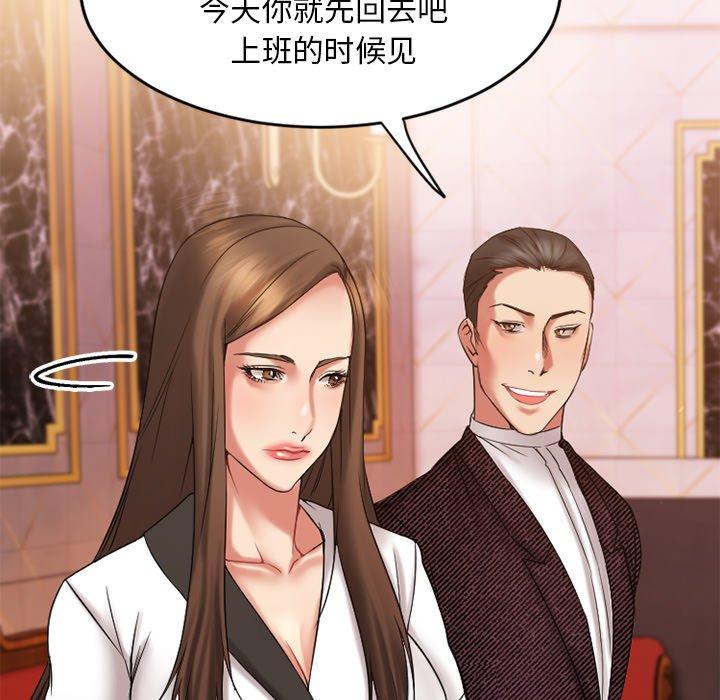 《欲望食物链》漫画 第9话