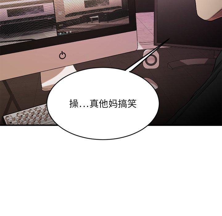 《欲望食物链》漫画 第9话