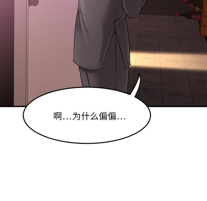 《欲望食物链》漫画 第9话