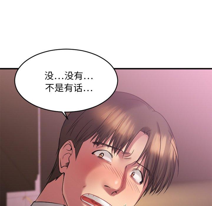 《欲望食物链》漫画 第9话