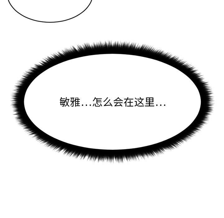 《欲望食物链》漫画 第9话
