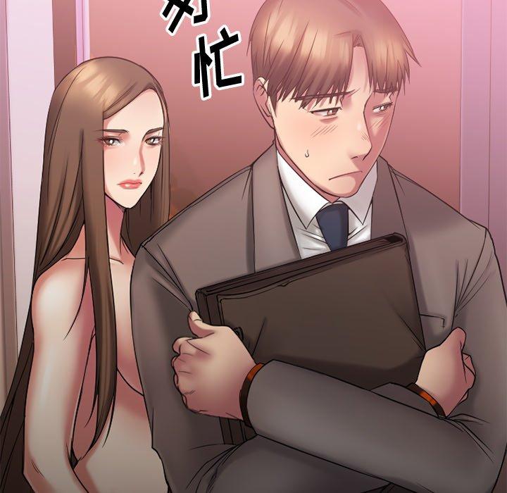 《欲望食物链》漫画 第9话