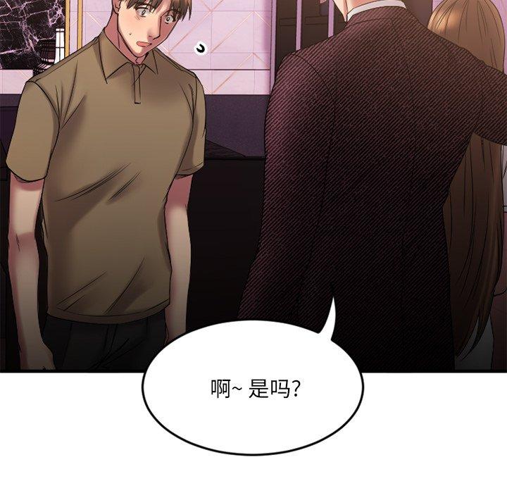 《欲望食物链》漫画 第9话