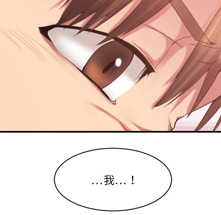 《欲望食物链》漫画 第9话