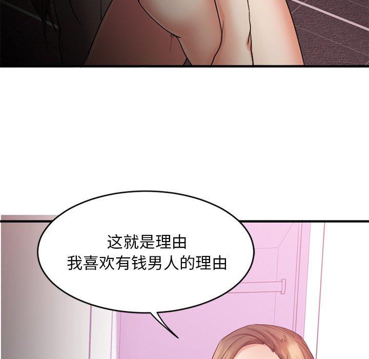 《欲望食物链》漫画 第9话