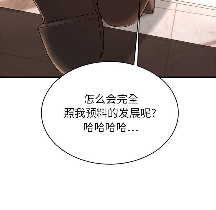 《欲望食物链》漫画 第9话