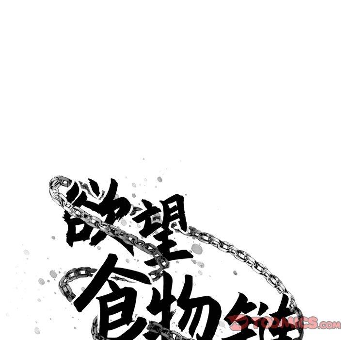 《欲望食物链》漫画 第9话