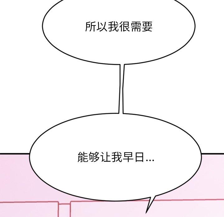 《欲望食物链》漫画 第9话