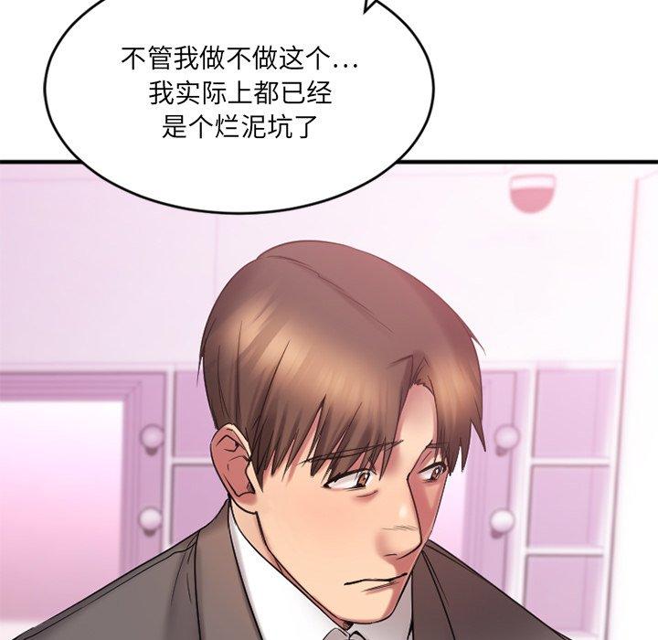 《欲望食物链》漫画 第9话