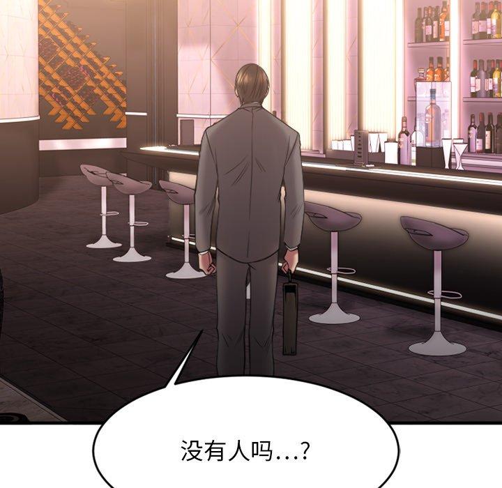 《欲望食物链》漫画 第9话