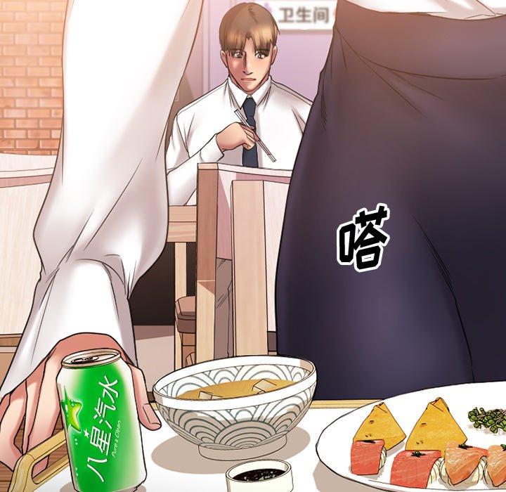 《欲望食物链》漫画 第9话