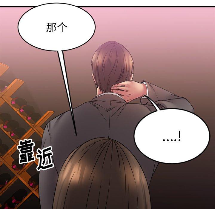 《欲望食物链》漫画 第9话