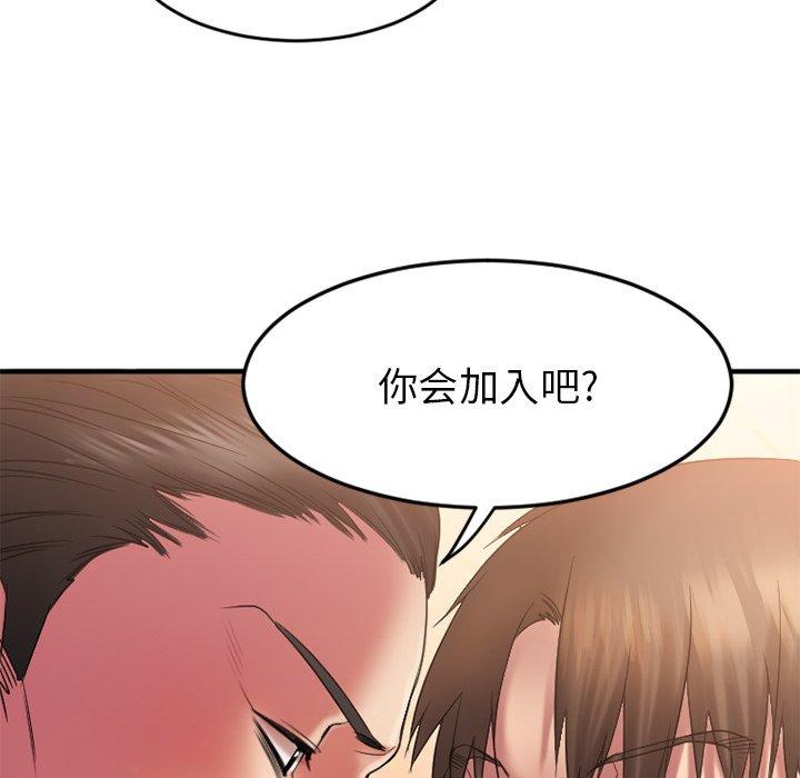 《欲望食物链》漫画 第9话