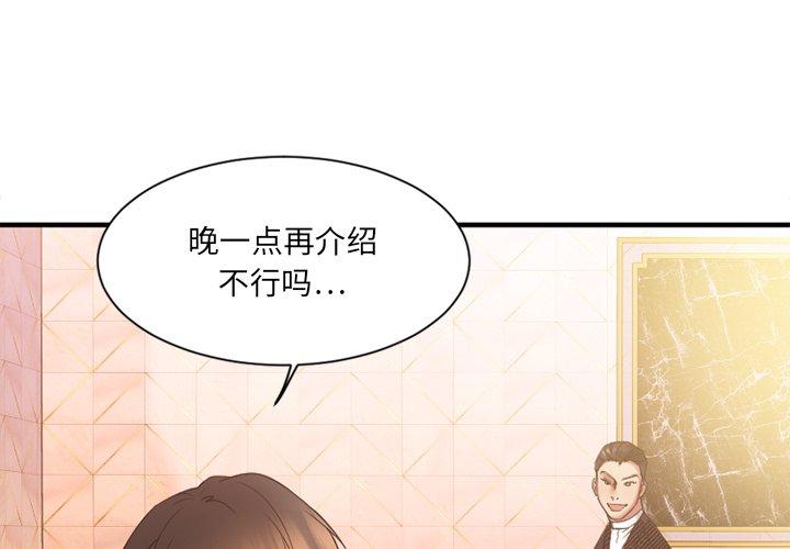 《欲望食物链》漫画 第9话