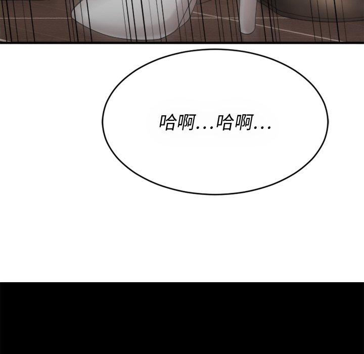 《欲望食物链》漫画 第9话