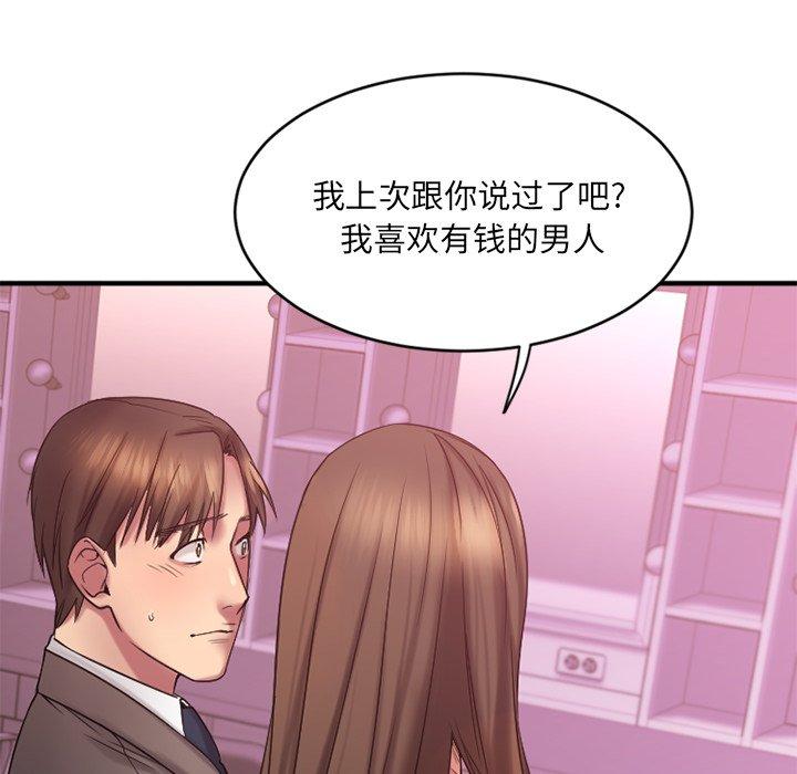 《欲望食物链》漫画 第9话