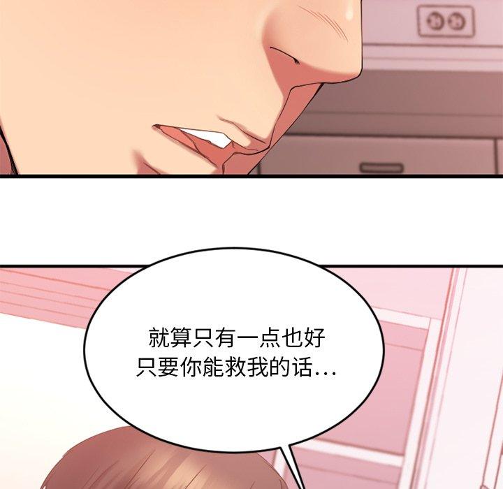 《欲望食物链》漫画 第9话