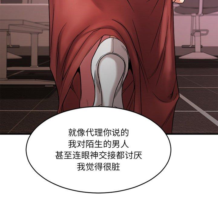 《欲望食物链》漫画 第9话