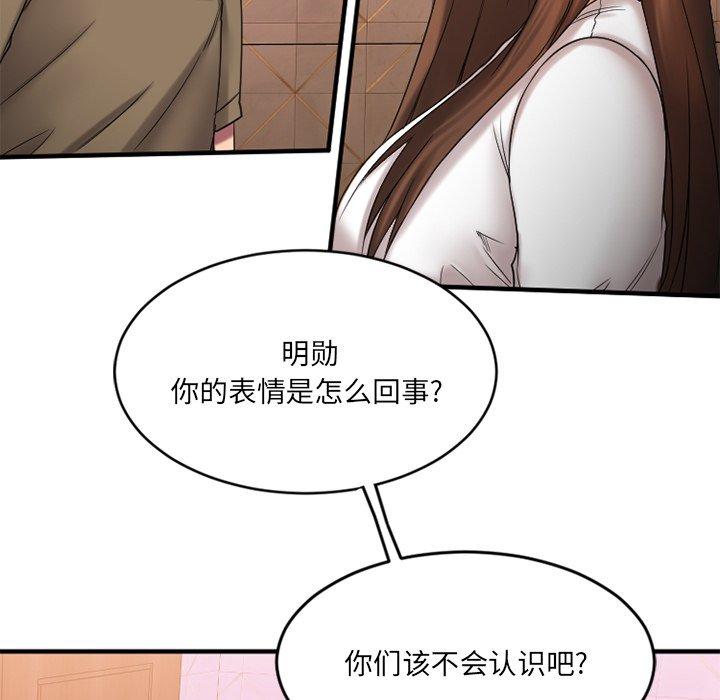 《欲望食物链》漫画 第9话