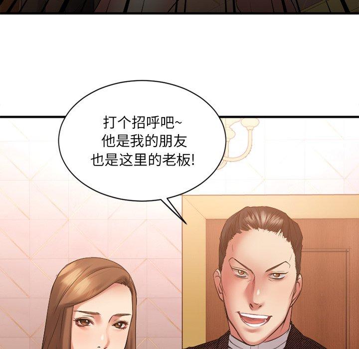 《欲望食物链》漫画 第9话