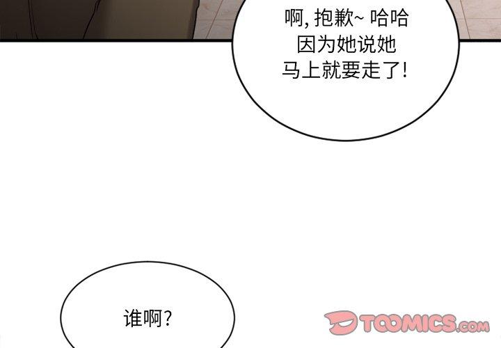 《欲望食物链》漫画 第9话