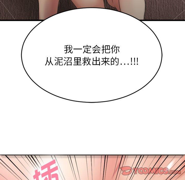 《欲望食物链》漫画 第9话