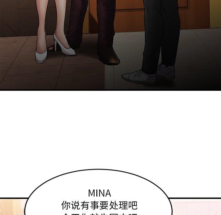 《欲望食物链》漫画 第9话
