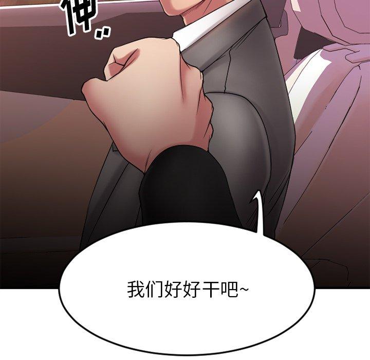 《欲望食物链》漫画 第10话