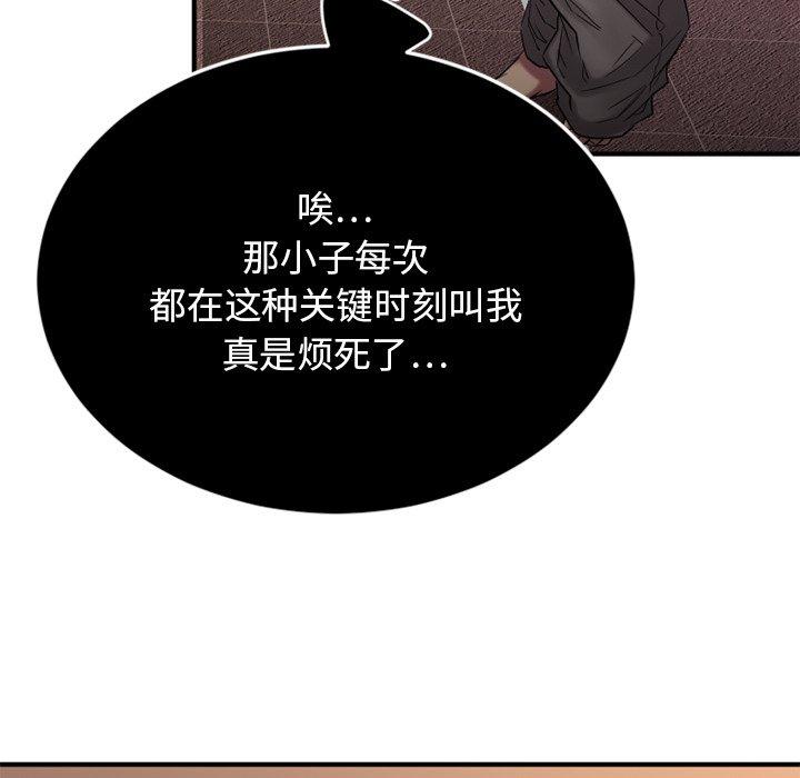 《欲望食物链》漫画 第10话