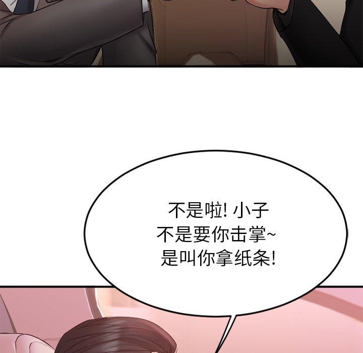 《欲望食物链》漫画 第10话