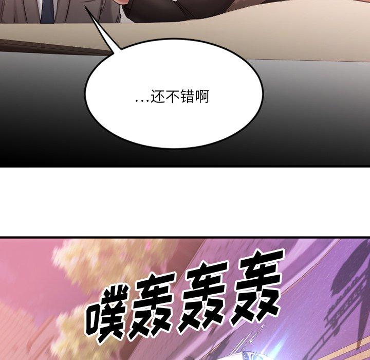 《欲望食物链》漫画 第10话
