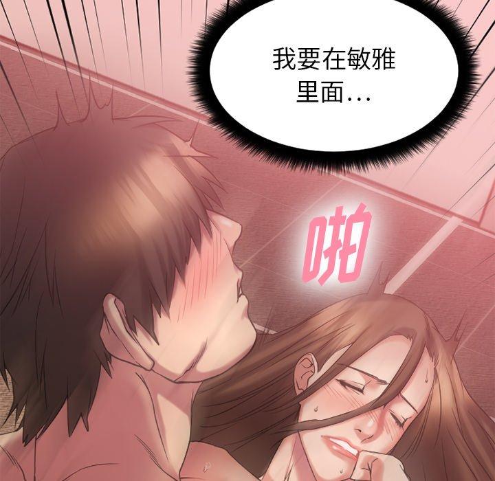 《欲望食物链》漫画 第10话