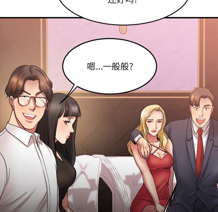 《欲望食物链》漫画 第10话